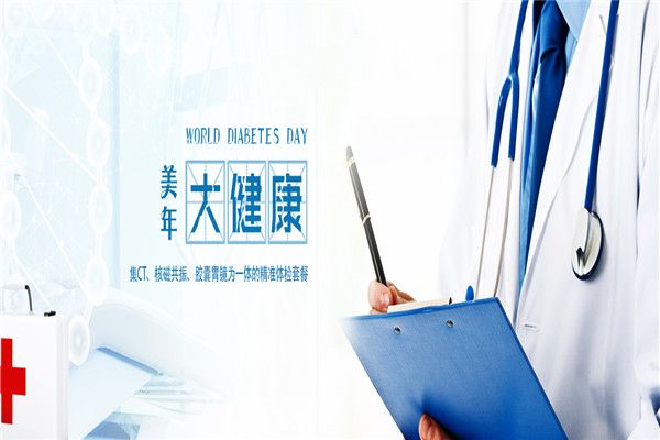 美年大健康体检中心