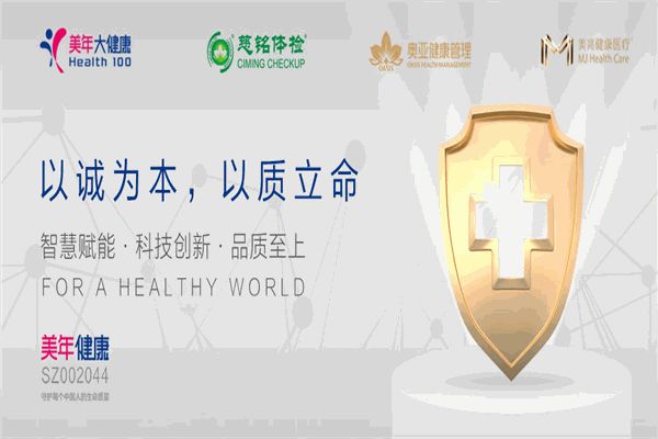 美年大健康体检中心
