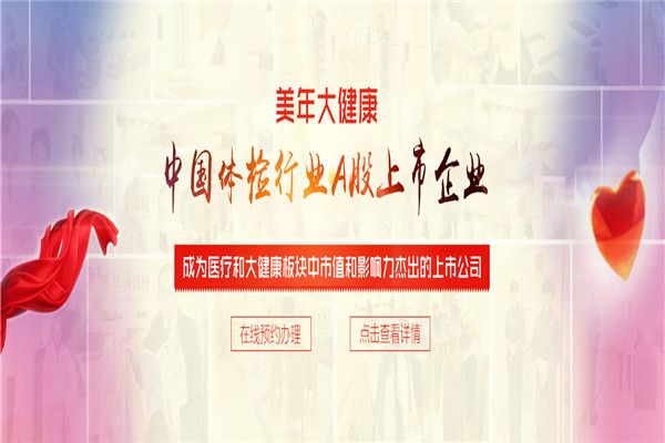 美年大健康体检中心