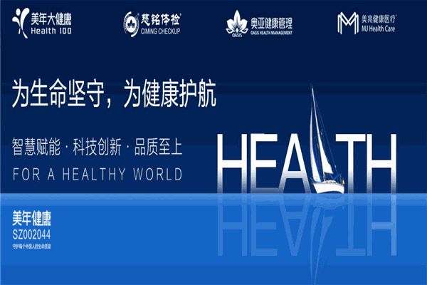 美年大健康体检中心