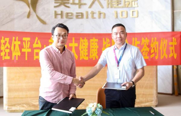 恰好轻体与美年大健康达成全面战略合作(图1)