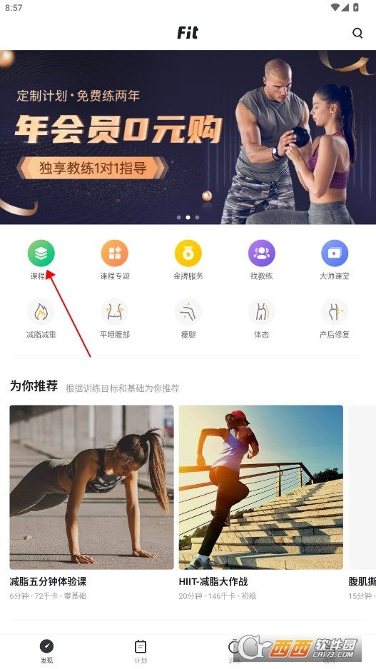 fit健身官方版