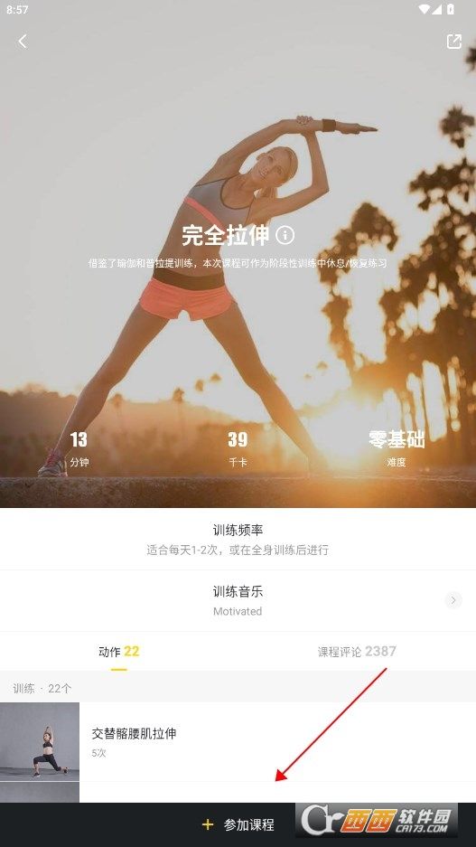 fit健身官方版