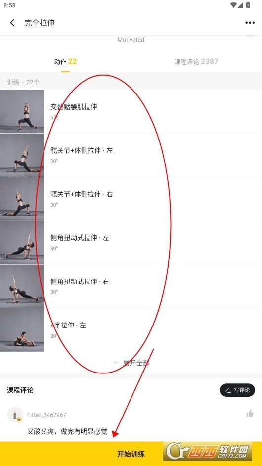fit健身官方版