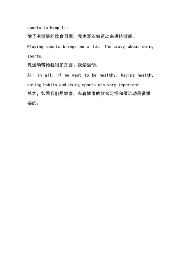英语作文健康生活,好句子_第2页