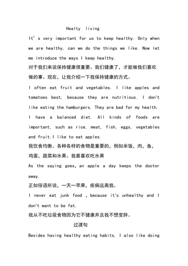 英语作文健康生活,好句子_第1页