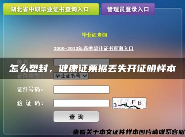 怎么塑封，健康证票据丢失开证明样本