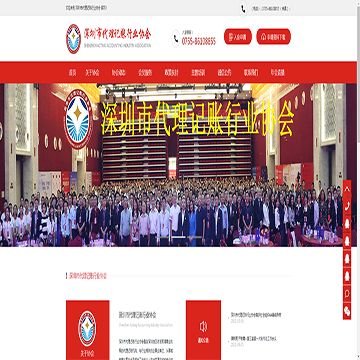 深圳市代理記賬行業(yè)協(xié)會