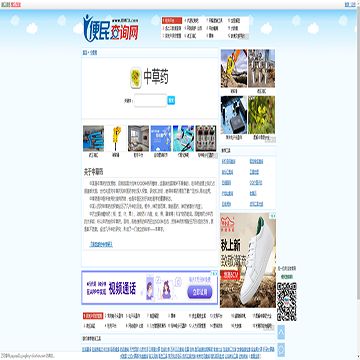 便民查詢中草藥大全