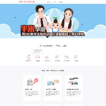 半米線上孕婦學(xué)校