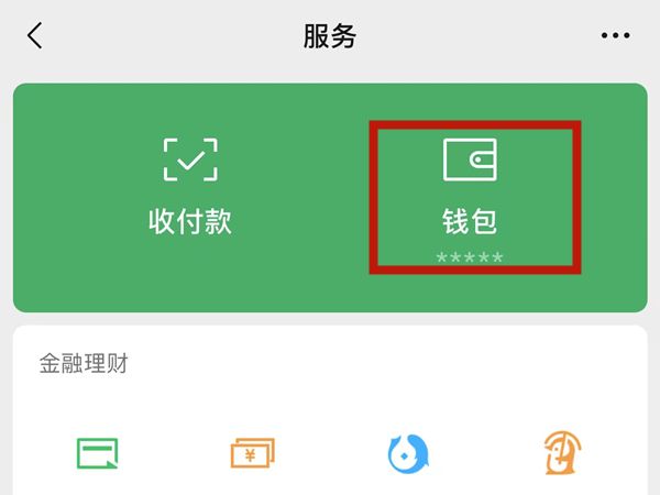 微信怎么解除支付限制 微信解除支付限制操作步骤