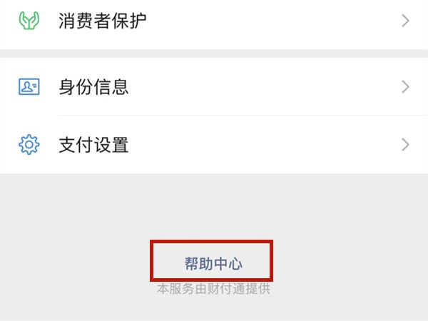 微信怎么解除支付限制 微信解除支付限制操作步骤