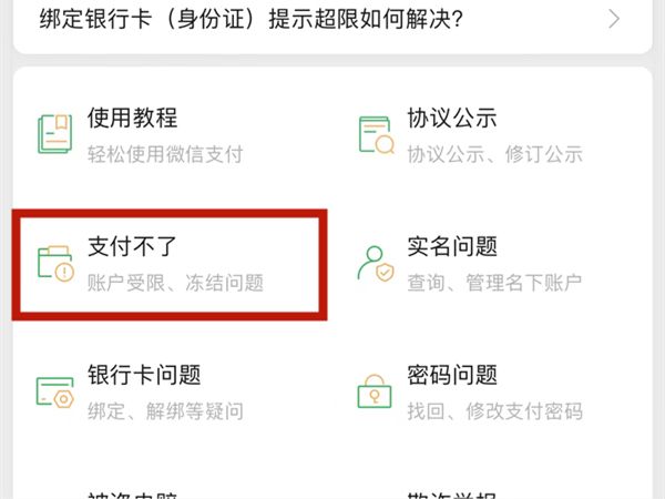 微信怎么解除支付限制 微信解除支付限制操作步骤