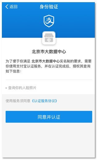 北京“健康宝”微信支付宝绑定手机号不同 返京均需行程申报核验