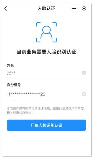 北京“健康宝”微信支付宝绑定手机号不同 返京均需行程申报核验