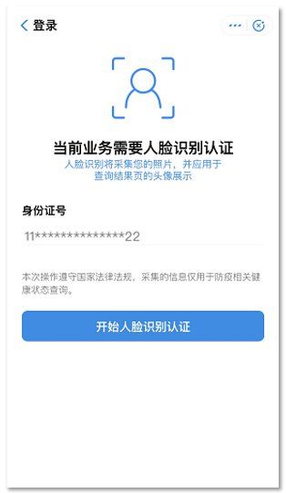 北京“健康宝”微信支付宝绑定手机号不同 返京均需行程申报核验