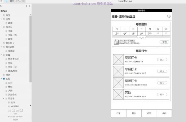 个人健康管理自律币兑换系统Axure原型模板