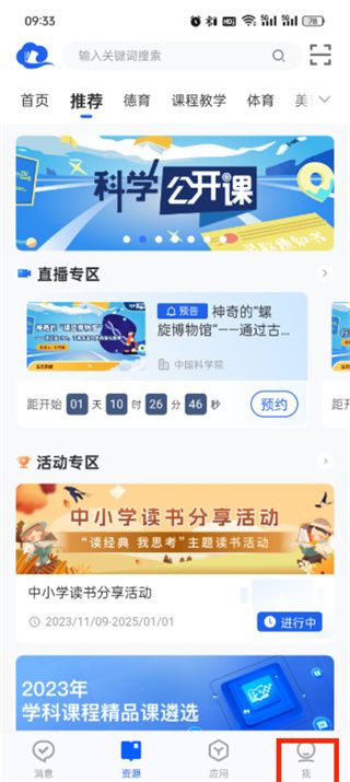 智慧中小学怎么修改个人信息 修改个人信息方法