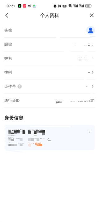 智慧中小学怎么修改个人信息 修改个人信息方法