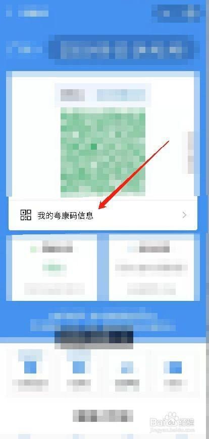 怎样更改粤康码个人资料操作步骤