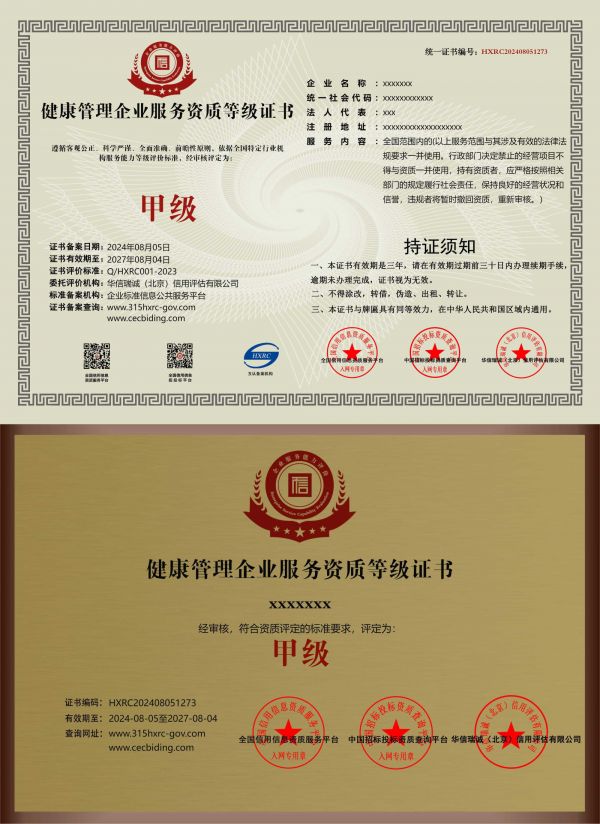 健康管理企业服务资质等级证书.jpg