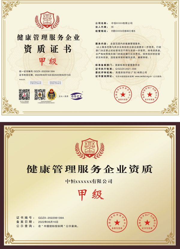 健康管理服务企业资质证书.jpg