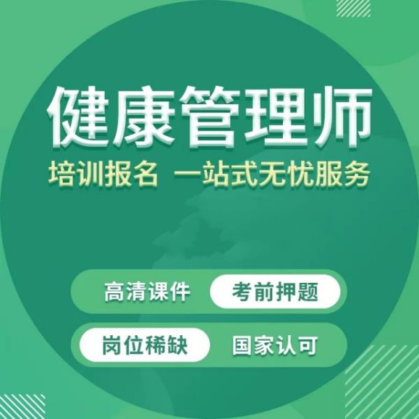 健康管理师证书资格证怎么考