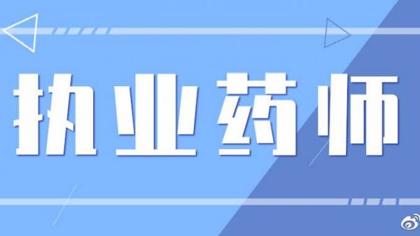 执业药师注册网上申报流程