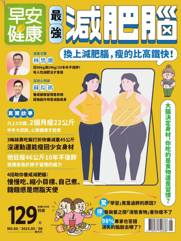 雜誌《最強減肥腦》封面連結