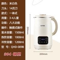 好夫人智能预约定时豆浆机多功能破壁机316不锈钢豆浆机免煮免过滤大容量 QHD-009B豆浆机304内胆米色 1.5L