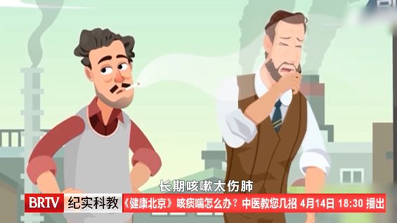《健康北京》咳痰喘怎么办?中医教您几招