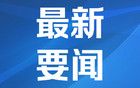河北、辽宁、吉林、上海等多地公布高考查分时间