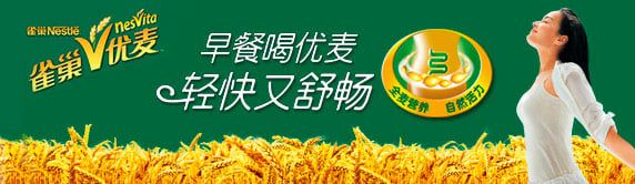 雀巢优麦