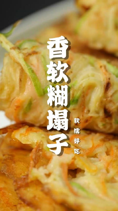 分分钟就能搞定的老北京糊塌子，食材做法都简单……