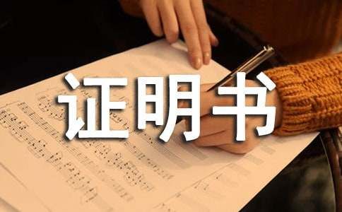 医学诊断证明书模板（通用10篇）