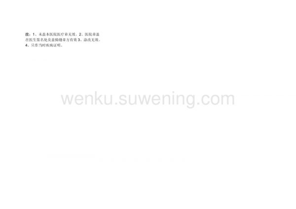 XX醫(yī)院疾病診斷證明書模板_第2頁