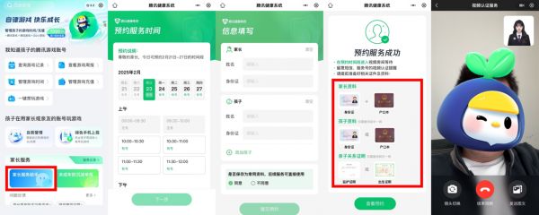 騰訊成長守護(hù)“游戲管理服務(wù)”