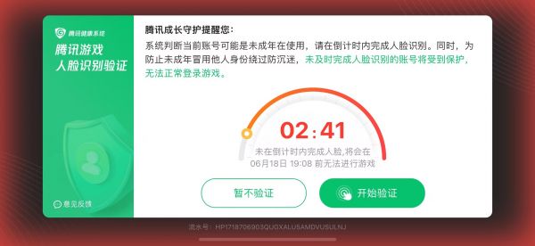 騰訊健康系統(tǒng)人臉識別“炸彈鎖”
