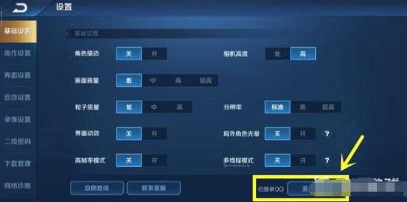 王者荣耀实名信息如何更改？绑定如何重新操作？-第1张图片-5440游戏网