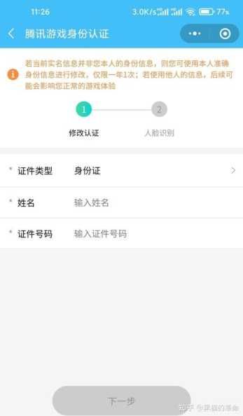 王者荣耀实名认证怎么操作？认证流程是什么？-第1张图片-5440游戏网