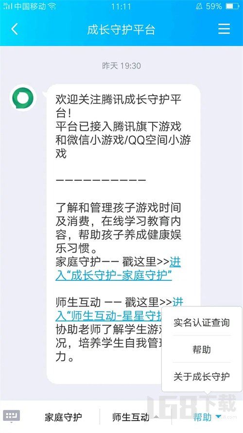 王者荣耀实名认证教程 王者荣耀实名更换绑定教程