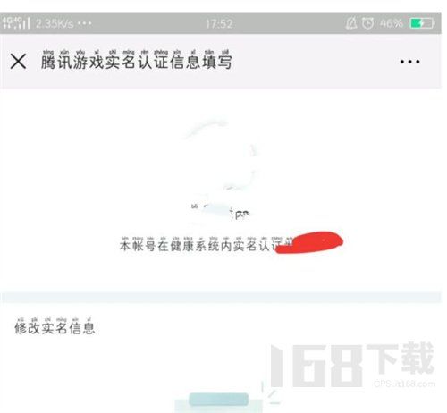 王者荣耀实名认证教程 王者荣耀实名更换绑定教程
