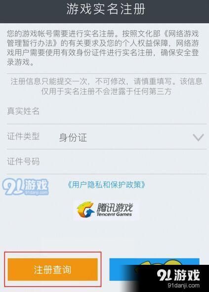 王者荣耀实名认证在哪里 实名认证详细步骤解析