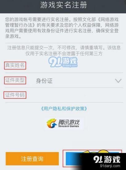 王者荣耀实名认证在哪里 实名认证详细步骤解析