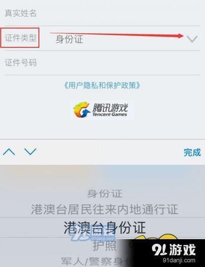 王者荣耀实名认证在哪里 实名认证详细步骤解析