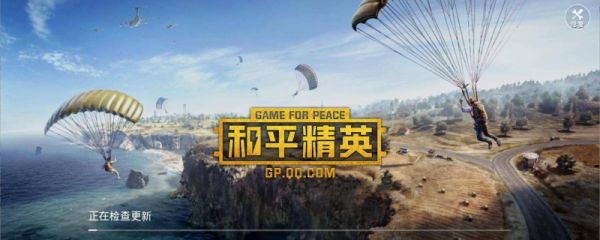 和平精英健康时间限制