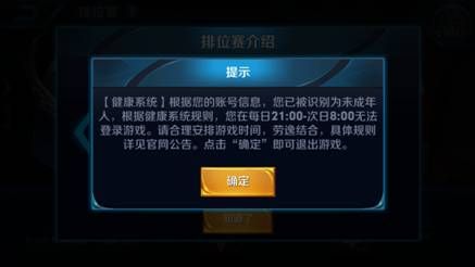 王者荣耀7月18日健康系统升级 12岁未成年21点后禁登陆游戏