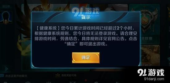 王者荣耀防沉迷健康系统再升级 新健康系统升级公告