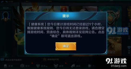 王者荣耀防沉迷健康系统再升级 新健康系统升级公告