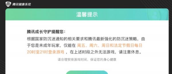 王者荣耀防沉迷系统如何调整？修改后会有哪些变化？ 第1张
